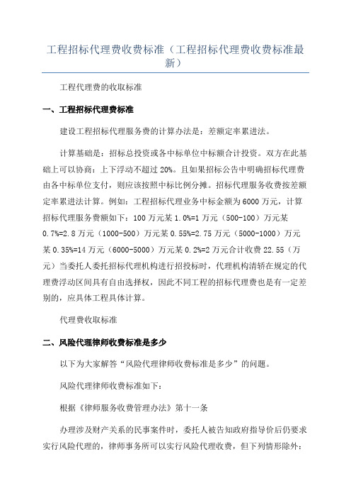 工程招标代理费收费标准(工程招标代理费收费标准最新)