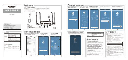 TOTOLINK LR350 4G无线数据终端 快速安装指南说明书