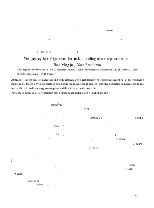 氮气循环制冷实现空分设备裸冷