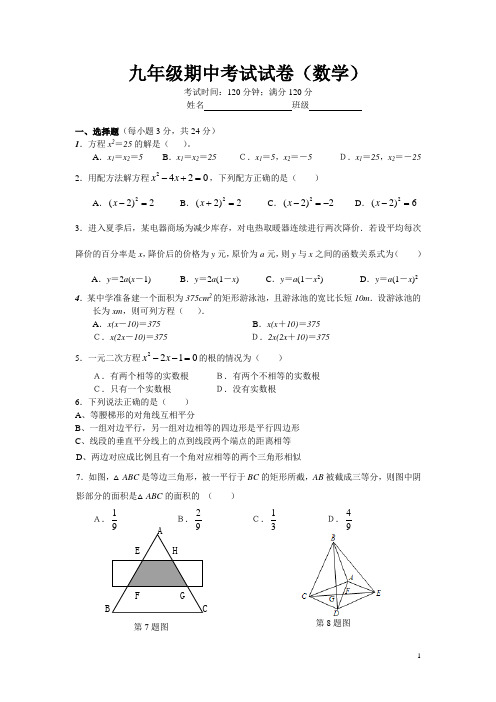 九年级第一学期期中考试数学试卷及答案