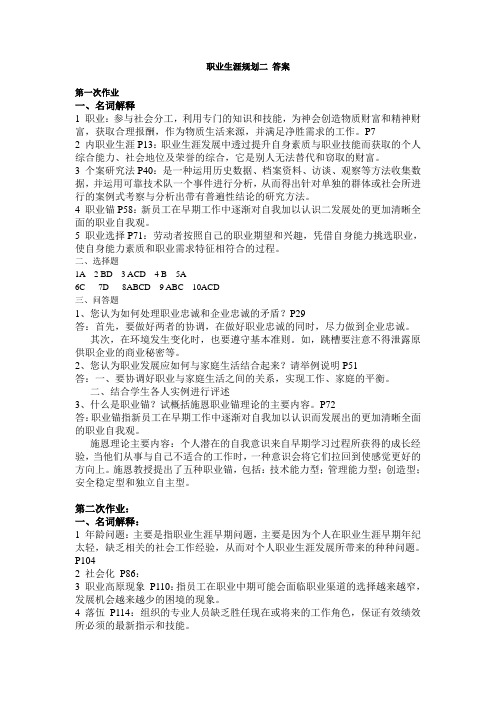 职业生涯规划二    答案.doc___20105269464775770