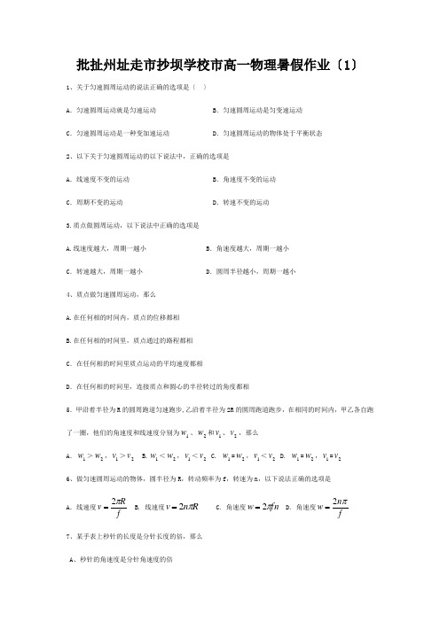 抄坝学校高一物理暑假作业(7.11)高一全册物理试题