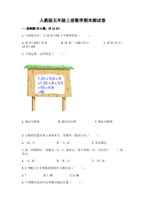 人教版五年级上册数学期末测试卷附完整答案【名师系列】