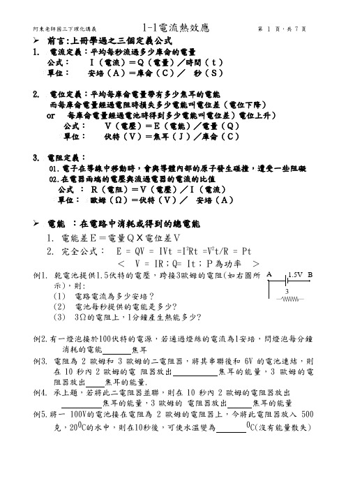 前言上册学过之三个定义公式(精)