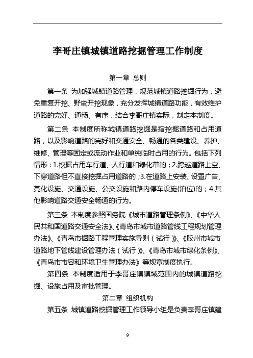 城镇道路挖掘管理工作领导小组会议制度.doc