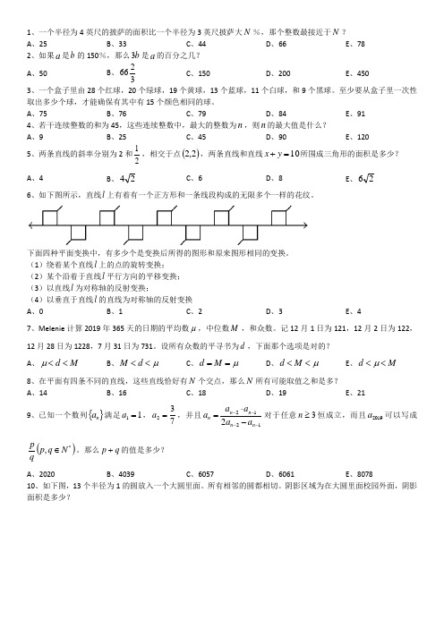 2019美国数学联赛高三组试题(2019AMC12A)