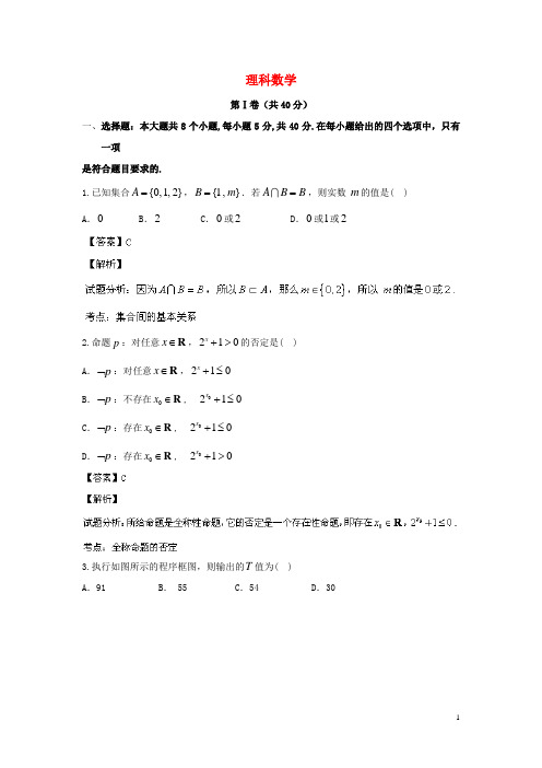 北京市朝阳区高三数学上学期期中试题 理(含解析)新人教A版