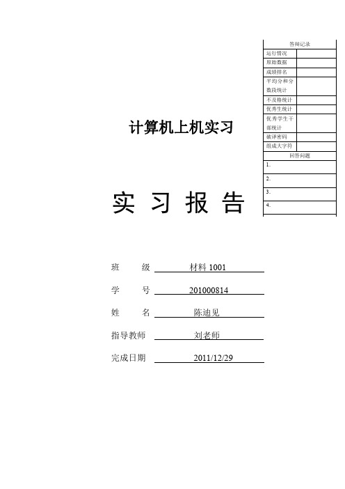 C语言程序上机实习报告