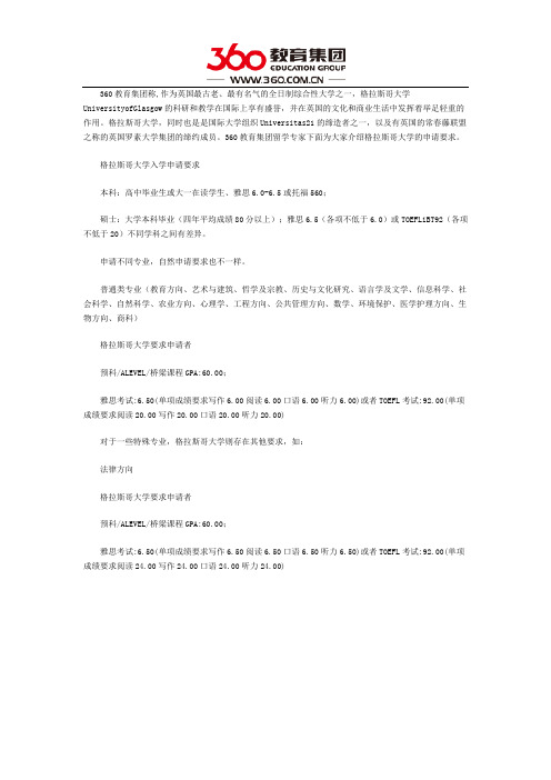 格拉斯哥大学要求多少