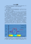 CAN总线入门介绍资料