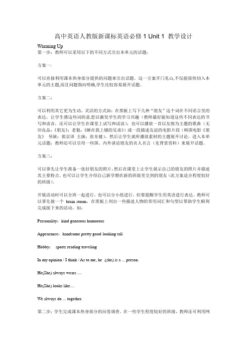 [高中英语]y云南省德宏州梁河县一中高一英语《必修1 Unit 1Friendship》 教学设计