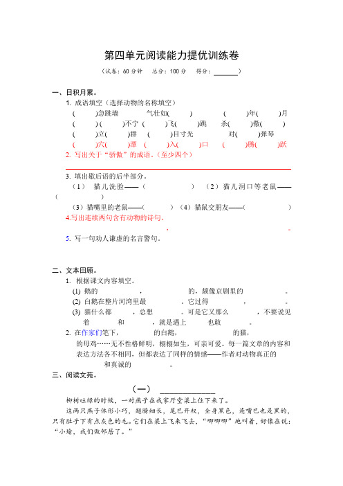 【人教新课标】四年级语文上册第四单元测试卷