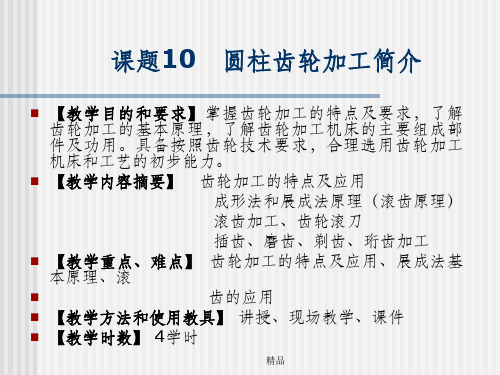 机械制造工程之齿轮加工演示