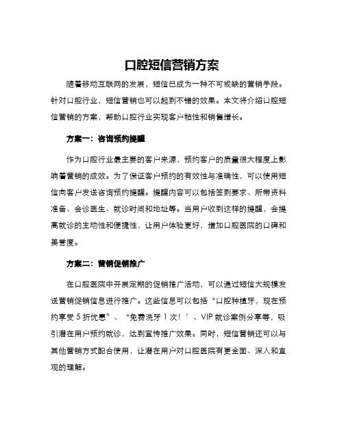 口腔短信营销方案