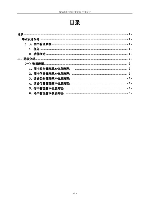 正文排版格式示例(-批注讲解)