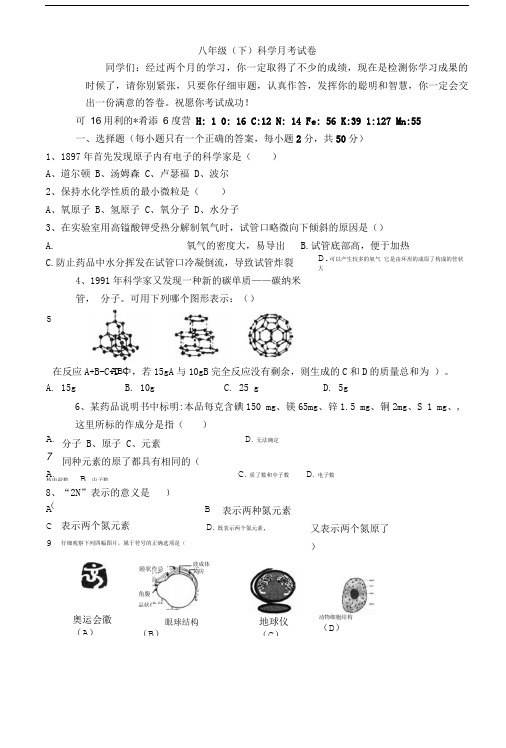 八年级下册科学月考试卷.doc