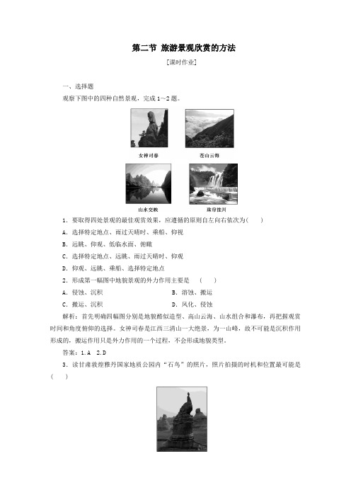 2019_2020学年高中地理第三章旅游景观的欣赏第二节旅游景观欣赏的方法课时作业新人教版选修3