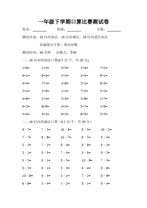 一年级下学期口算比赛测试卷