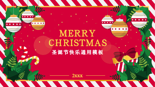 红色喜庆圣诞节快乐通用模板