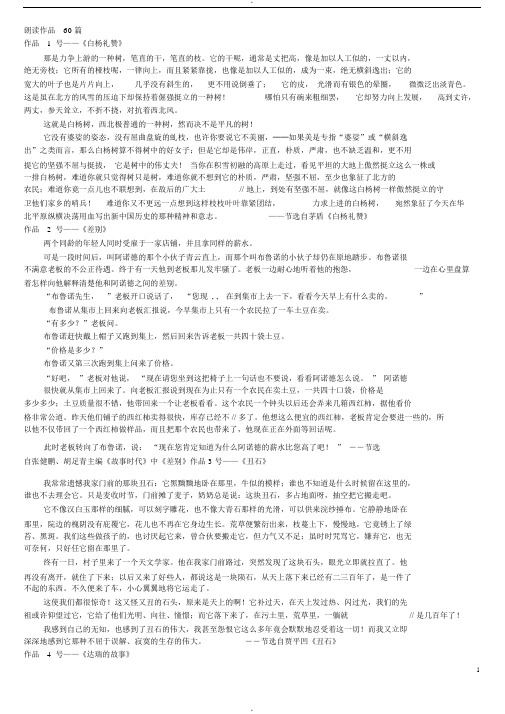 普通话等级考试朗读文章60篇