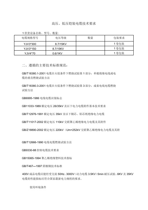 铠装电缆技术要求