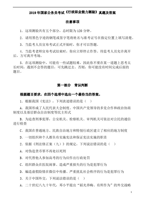 2019年国家公务员考试《行政职业能力测验》真题及答案解析