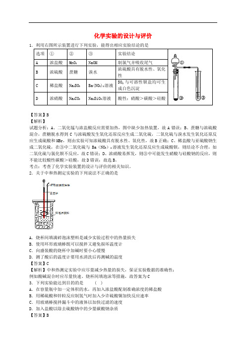 河南省光山县二高高考化学二轮复习 考点加餐训练 化学