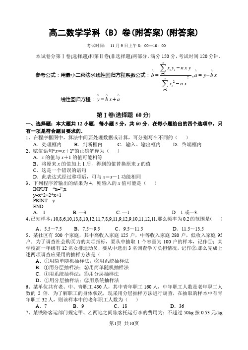 高二数学学科(B)卷(附答案)(附答案)