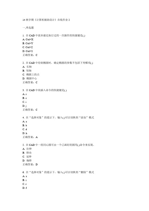 东大14秋学期《计算机辅助设计》在线作业2答案