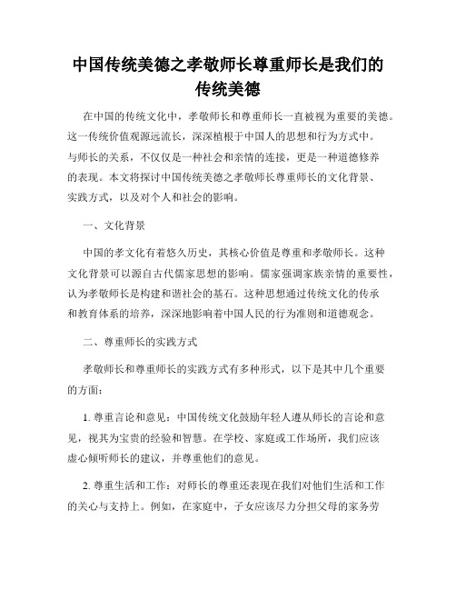 中国传统美德之孝敬师长尊重师长是我们的传统美德