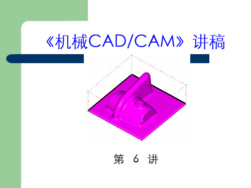 机械CADCAM5  课件