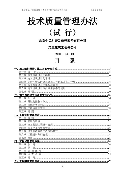 技术质量管理办法(最终版)