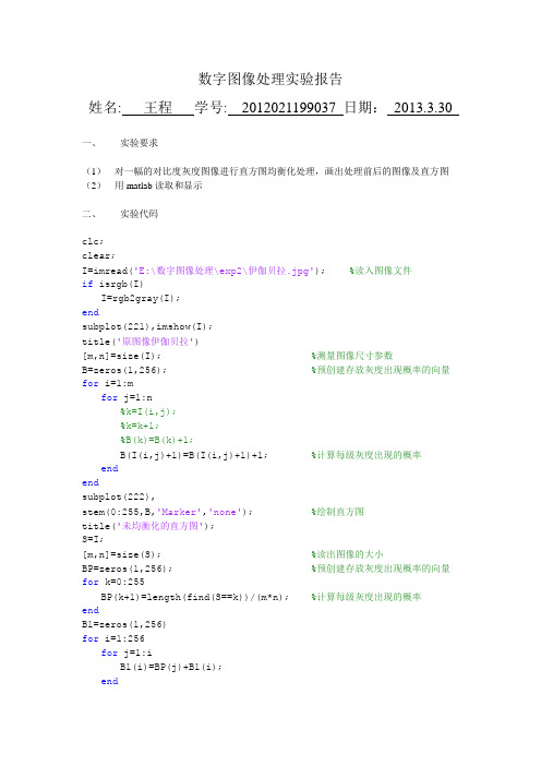 直方图均衡化处理