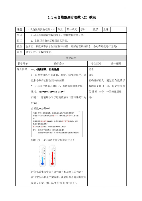 初中数学教案：从自然数到有理数(2)教案(2021年浙教版)