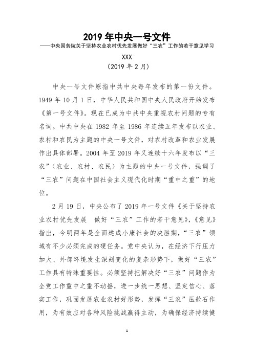 2019年中央一号文件学习解读传达讲稿