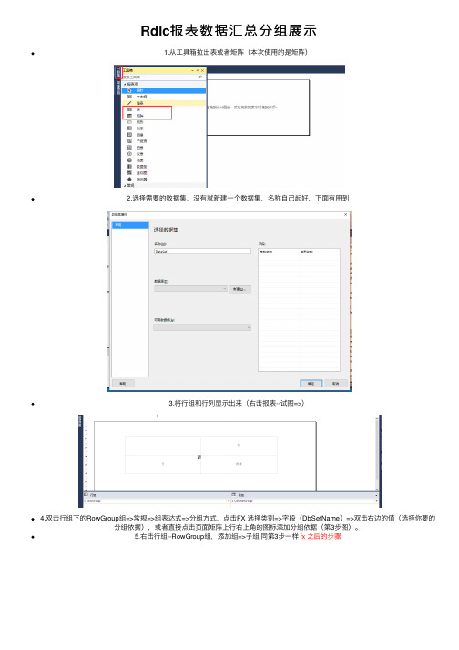 Rdlc报表数据汇总分组展示