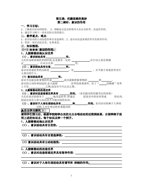 意识的作用  导学案