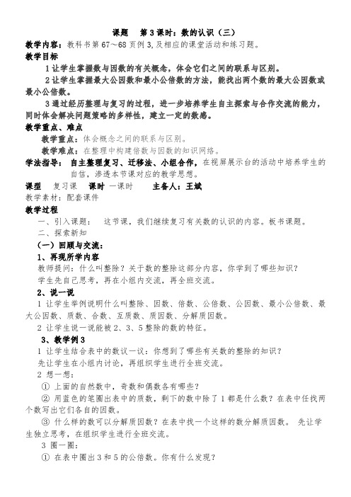 西师大版六年级下册数学 总复习 数与代数 数的认识(3) 教案