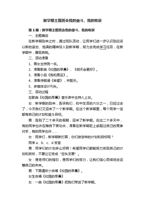 新学期主题班会我的奋斗、我的收获