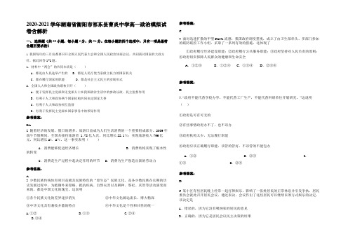 2020-2021学年湖南省衡阳市祁东县曹炎中学高一政治模拟试卷含解析