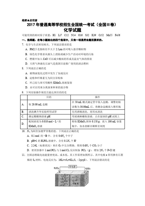 2017年高考全国Ⅲ卷化学试题及答案(最新整理)