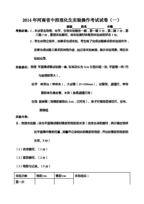 2014年河南省中招理化生实验操作考试试卷十二套