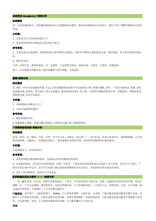 医学病例分析总结