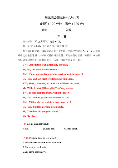2019年秋人教版(杭州)八年级上册英语:单元综合测试卷七