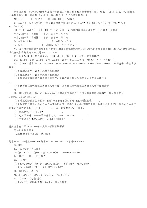 贵州省思南中学2014-2015学年高二上学期半期考试化学试卷.pdf