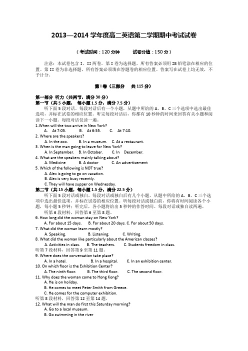 2014年高二第二学期英语期中考试测试试题及答案