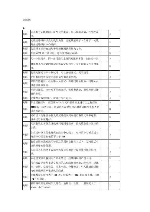 线务员考试资料