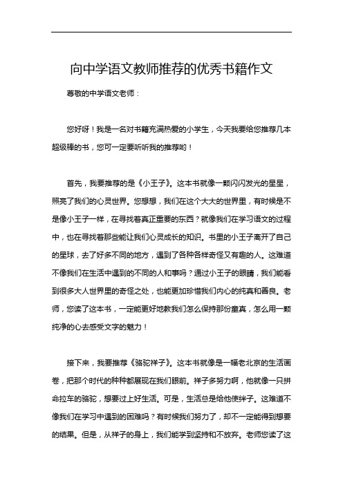 向中学语文教师推荐的优秀书籍作文