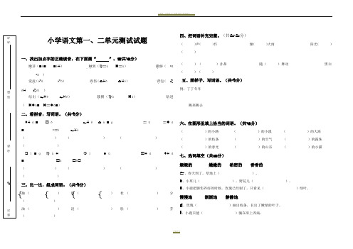 人教版二年级语文下册一二单元综合测试卷