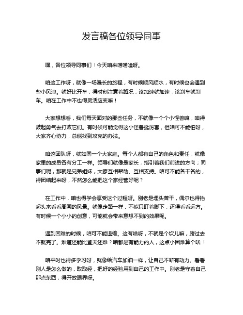 发言稿各位领导同事